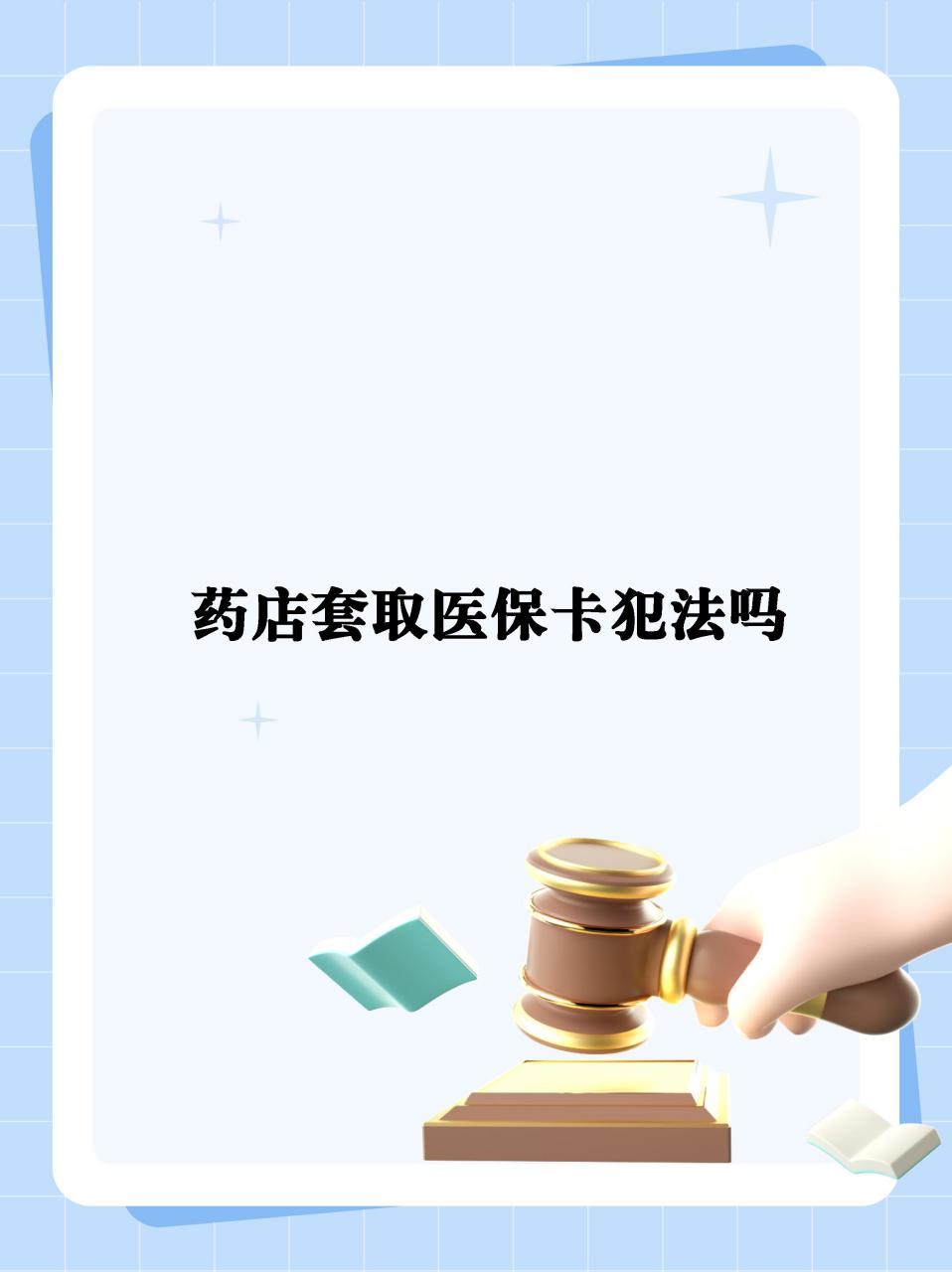 详细阅读:温岭最新医保卡套取现金违法吗方法分析(最方便真实的温岭医保卡套取现金违法吗知乎方法) 温岭最新医保卡套取现金违法吗方法分析(最方便真实的温岭医保卡套取现金违法吗知乎方法)