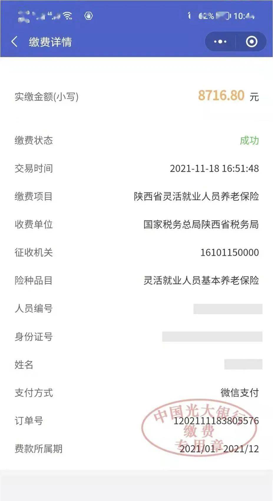 温岭最新社保套现24小时微信怎么用方法分析(最方便真实的温岭社保套现24小时微信怎么用不了方法)