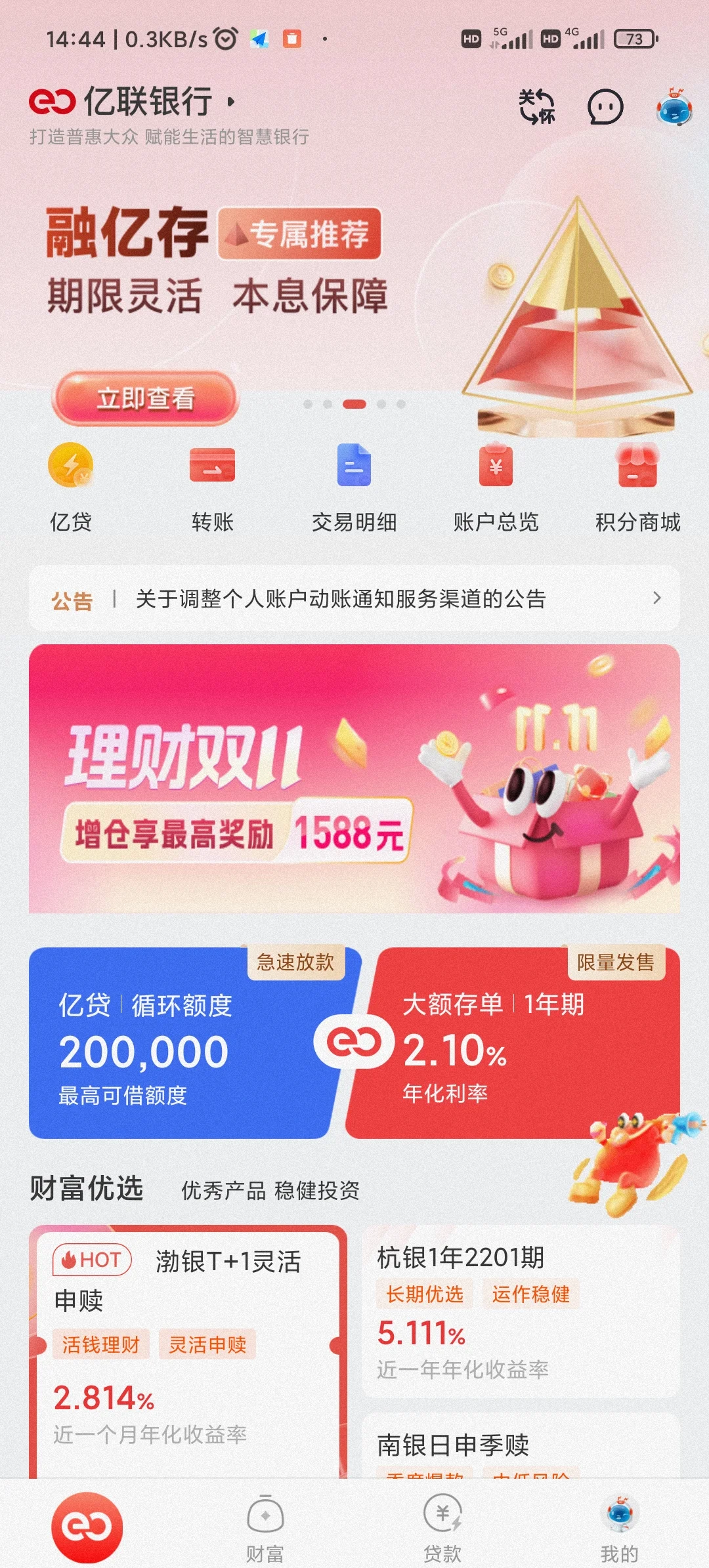 详细阅读:温岭最新亿联银行6%存款靠谱吗方法分析(最方便真实的温岭亿联银行的存款利息是多少方法) 温岭最新亿联银行6%存款靠谱吗方法分析(最方便真实的温岭亿联银行的存款利息是多少方法)