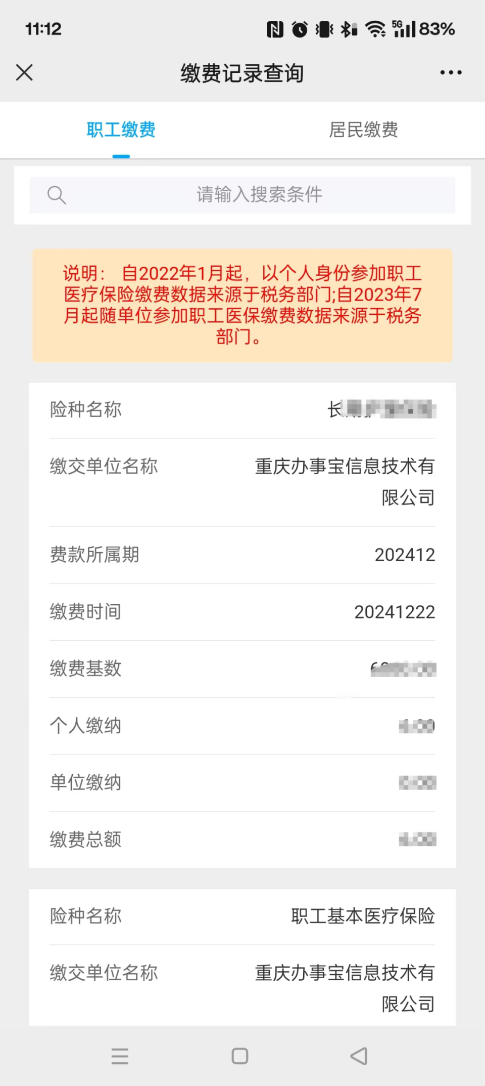 温岭最新医保个人账户余额微信查询方法分析(最方便真实的温岭微信医保查询个人账户余额查询方法)