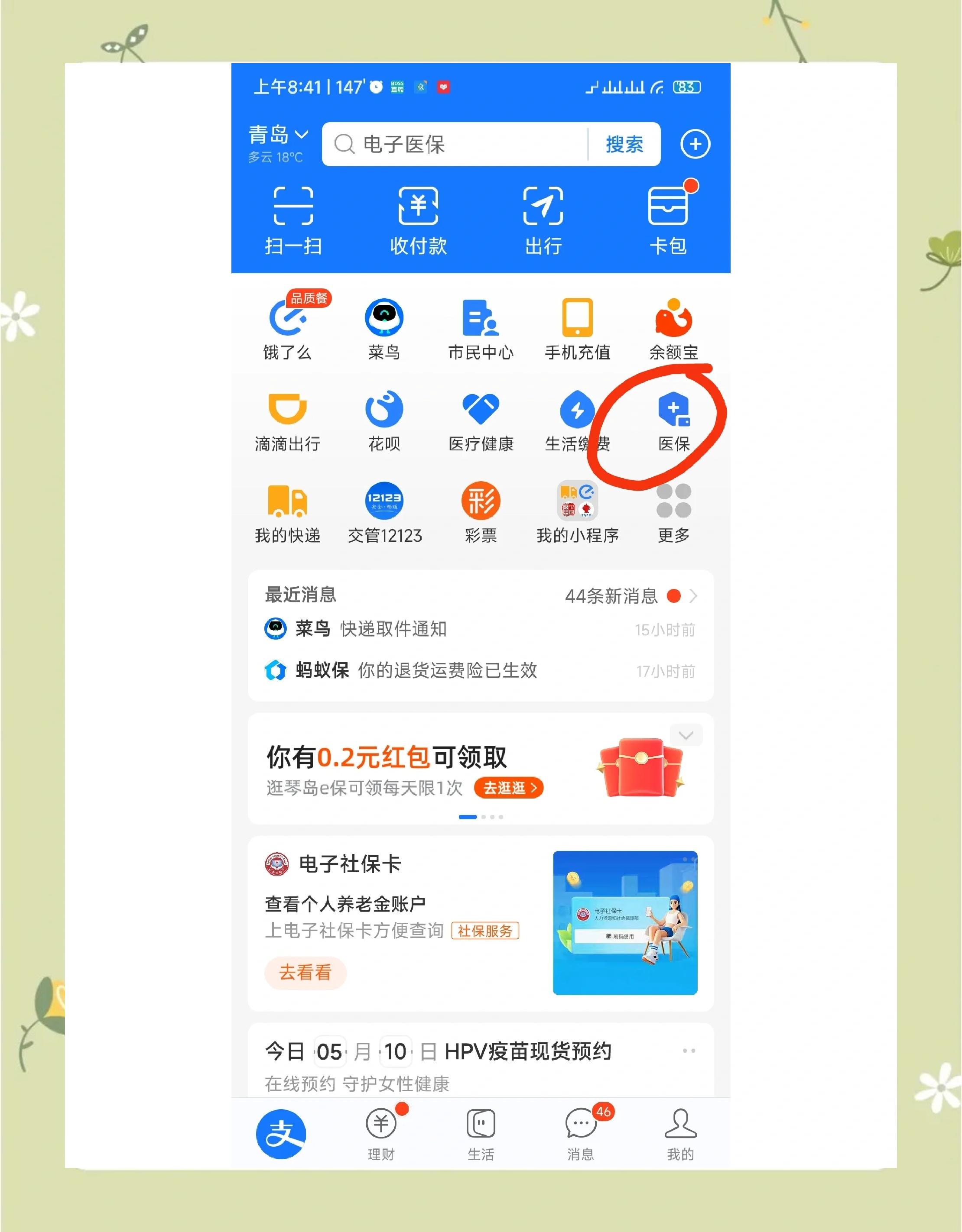 温岭最新怎么查医保每月到账明细方法分析(最方便真实的温岭医保每月划入个人账户明细怎么查方法)