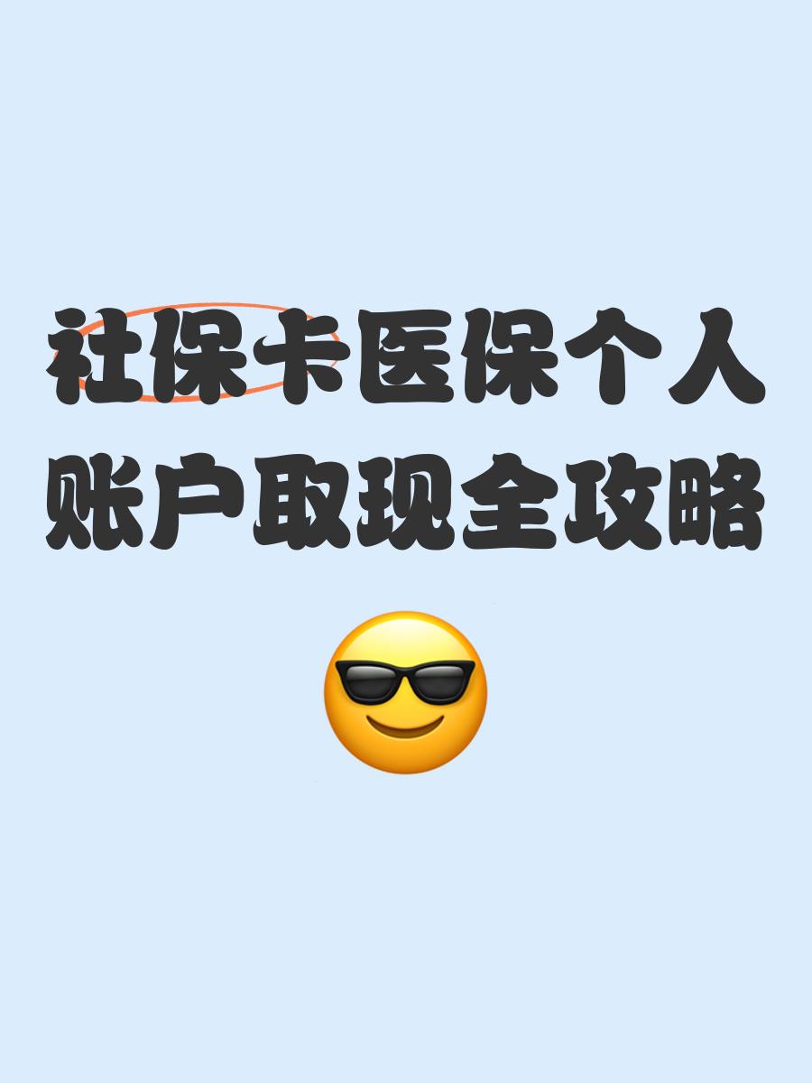 温岭最新医保卡提取手续流程方法分析(最方便真实的温岭医保卡提取手续流程图方法)