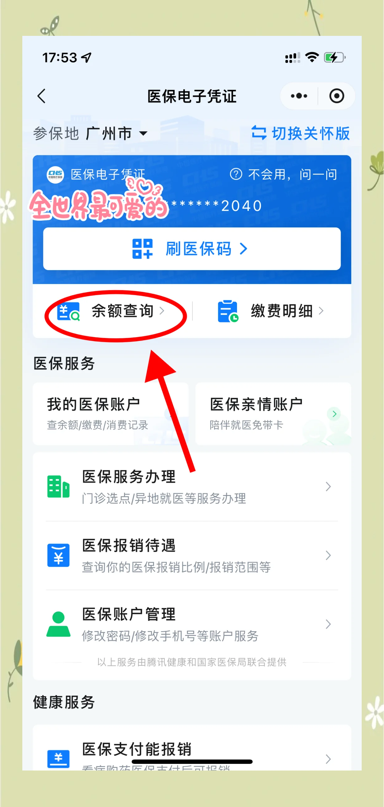 温岭最新微信上为什么查不到医保卡余额了方法分析(最方便真实的温岭微信查不了医保卡余额了方法)
