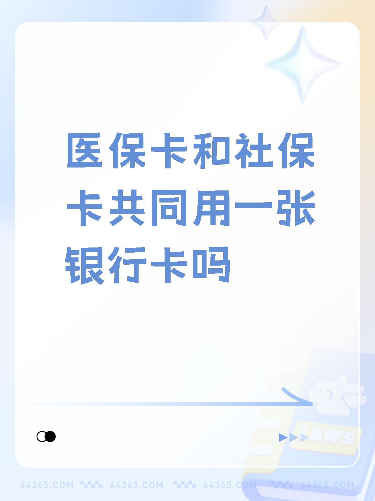 温岭最新医保卡的钱和银行卡的钱在一起吗方法分析(最方便真实的温岭医保卡里的钱和银行卡的钱方法)