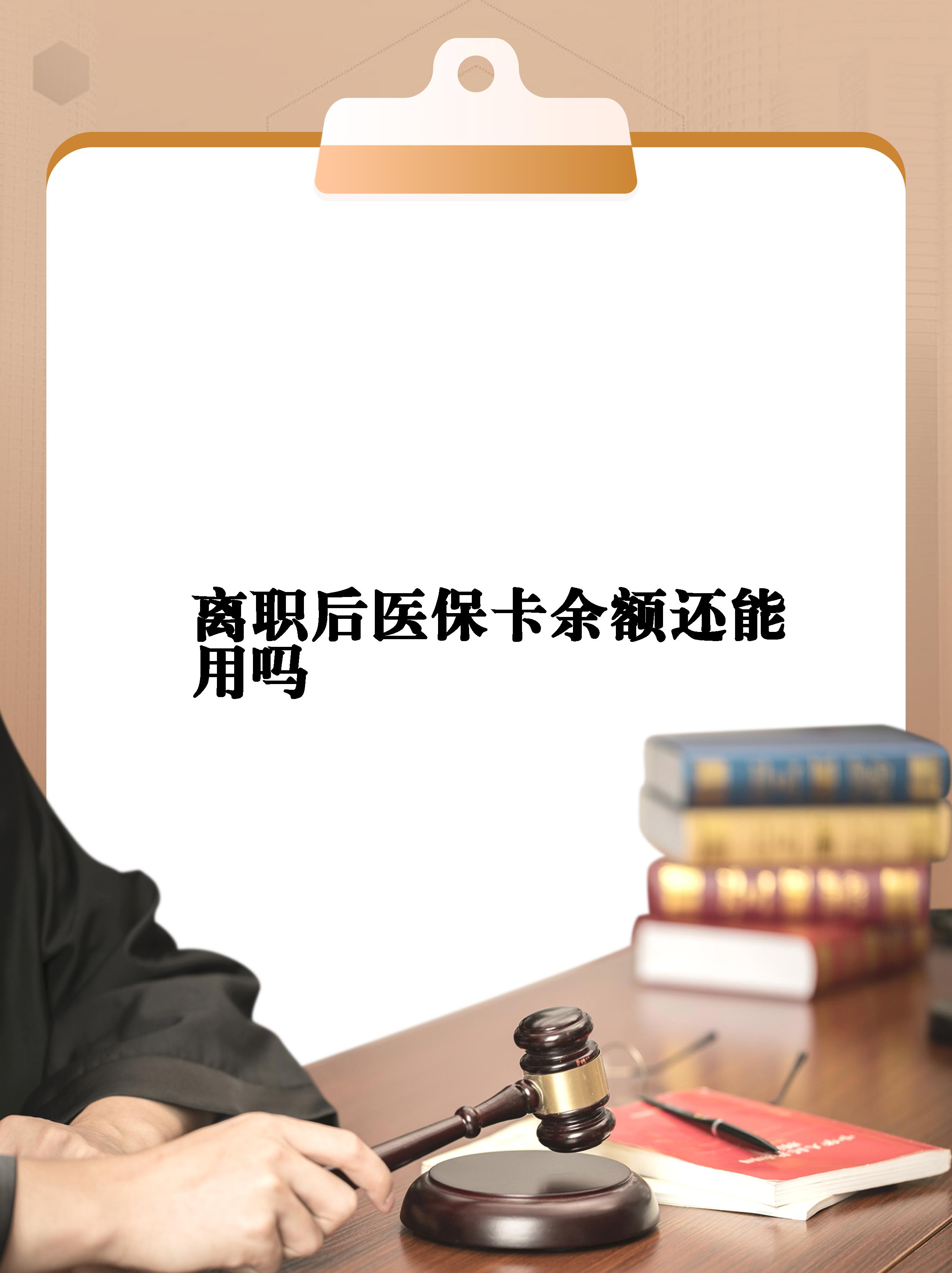温岭最新医保卡余额回收联系方式方法分析(最方便真实的温岭医保卡余额回收联系方式怎么填方法)