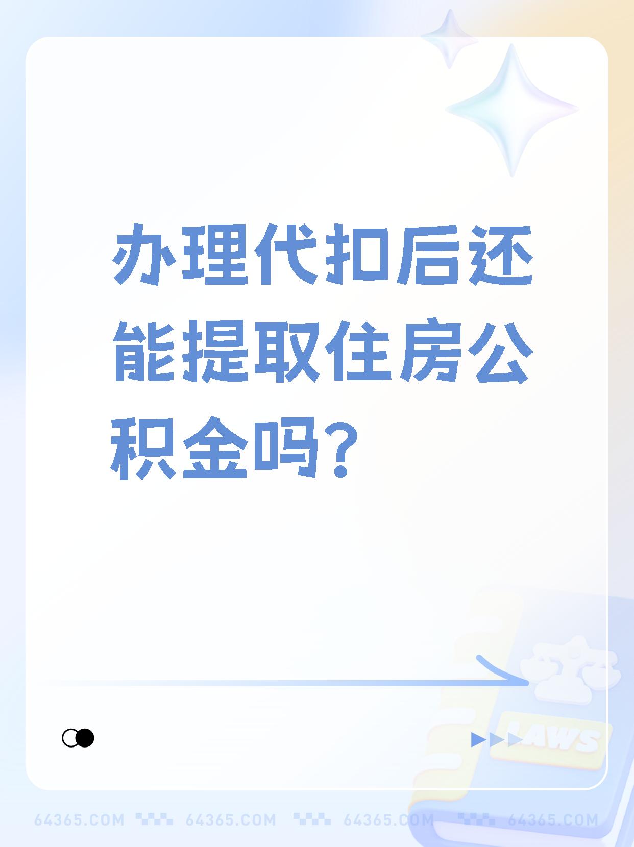 温岭最新找中介提取公积金要坐牢吗方法分析(最方便真实的温岭找中介提取公积金犯法吗方法)