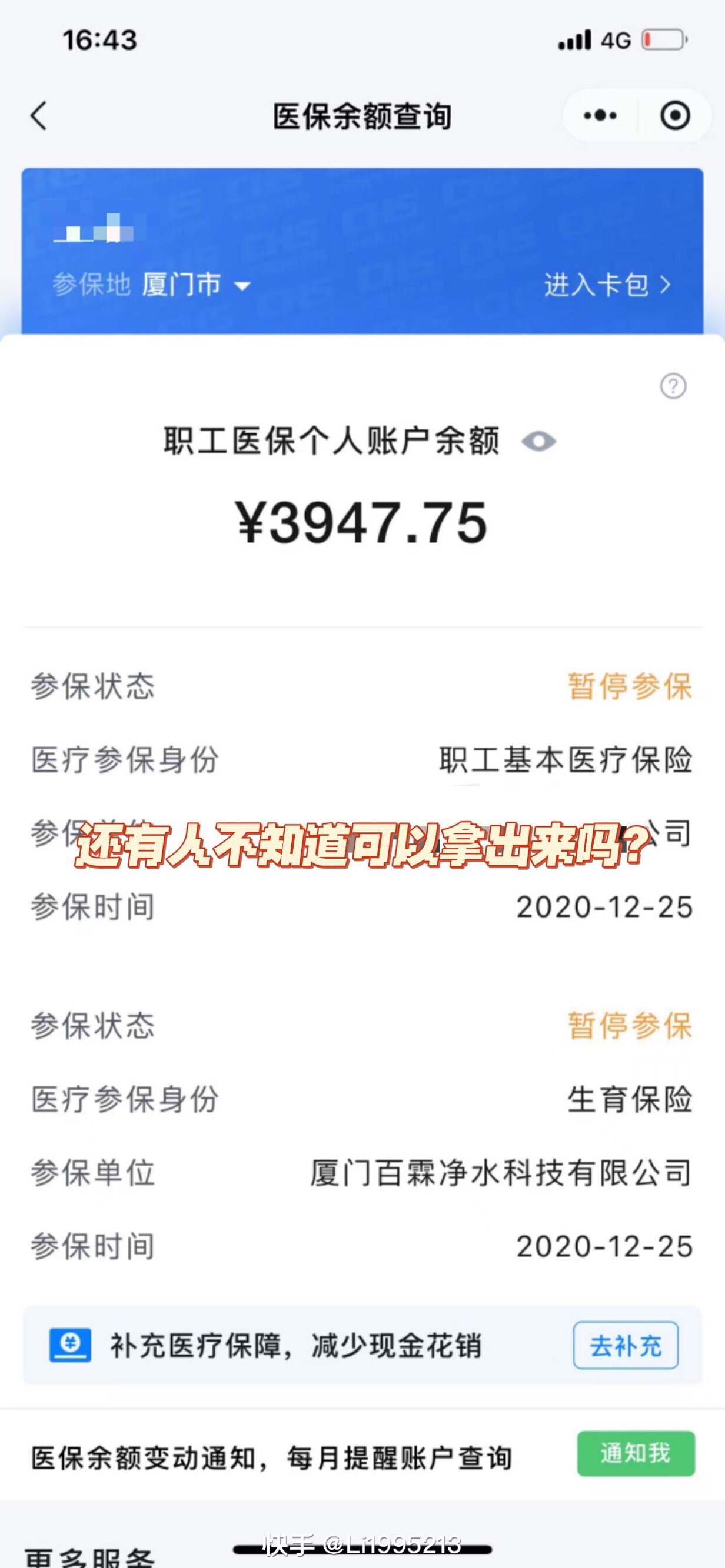 温岭最新医保小额提取代办200以内方法分析(最方便真实的温岭医保小额提取代办200以内微信方法)