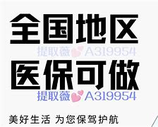 温岭最新急用钱套医保卡黄牛电话方法分析(最方便真实的温岭小额医保套现怎么联系方法)