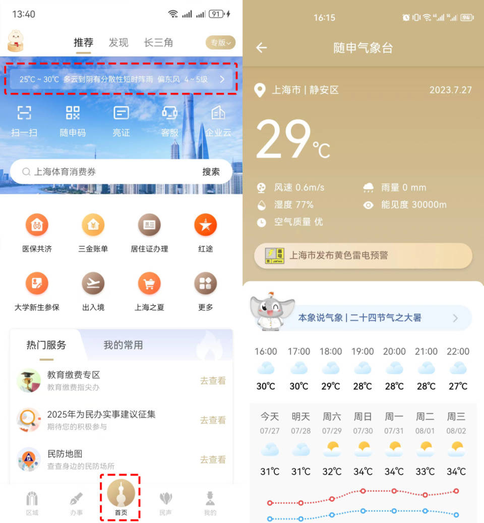 详细阅读:温岭最新上海24小时天气方法分析(最方便真实的温岭上海过往天气方法) 温岭最新上海24小时天气方法分析(最方便真实的温岭上海过往天气方法)