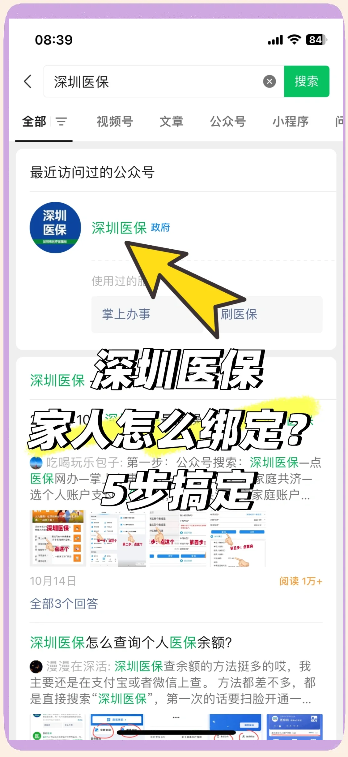 温岭最新深圳医保提取方法分析(最方便真实的温岭深圳医保提取代办方法)