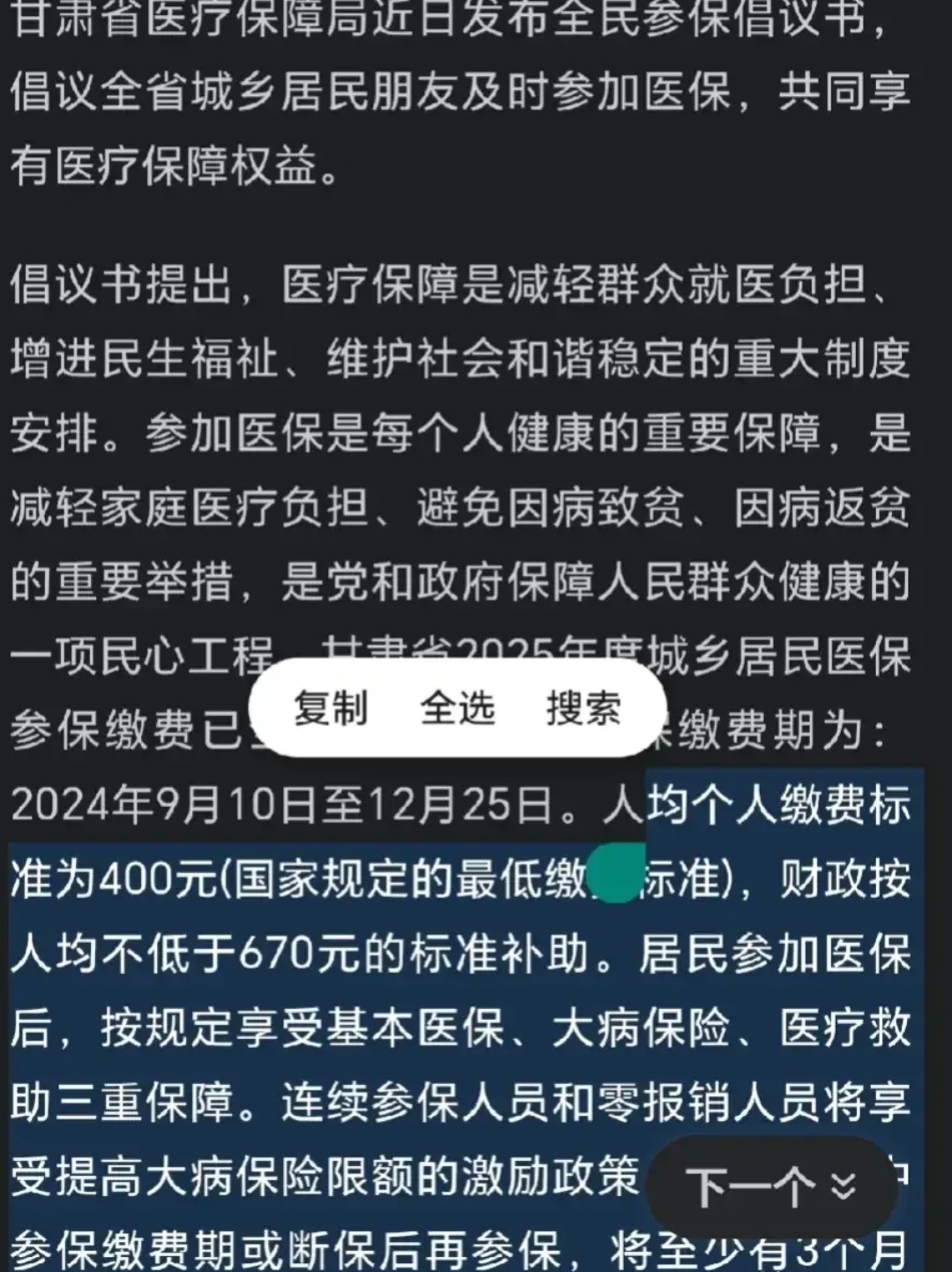 温岭最新为什么医保有缴费却没余额方法分析(最方便真实的温岭交了400医保为什么余额为0方法)