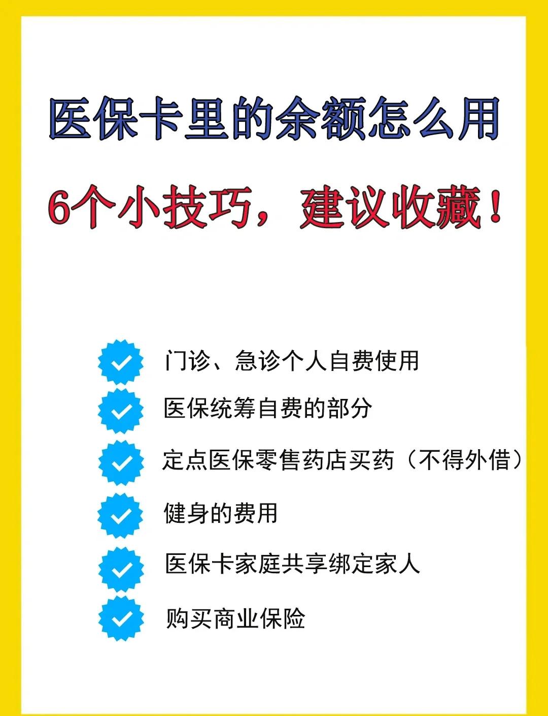 温岭最新急用钱套医保卡几个点方法分析(最方便真实的温岭套医保卡一般几个点方法)
