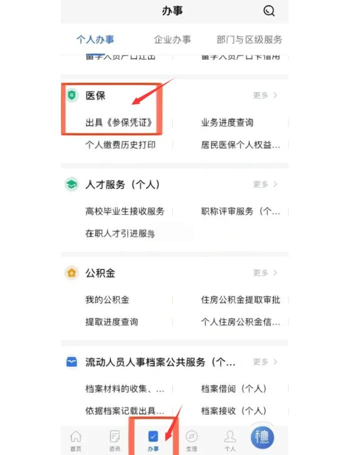 温岭最新深圳医保可以提取出来吗方法分析(最方便真实的温岭深圳医保可以提取出来吗怎么查方法)