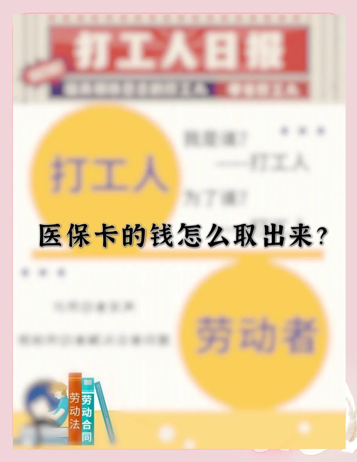 温岭最新医保卡如何套取现金方法分析(最方便真实的温岭医保卡套取现金操作25个点方法)