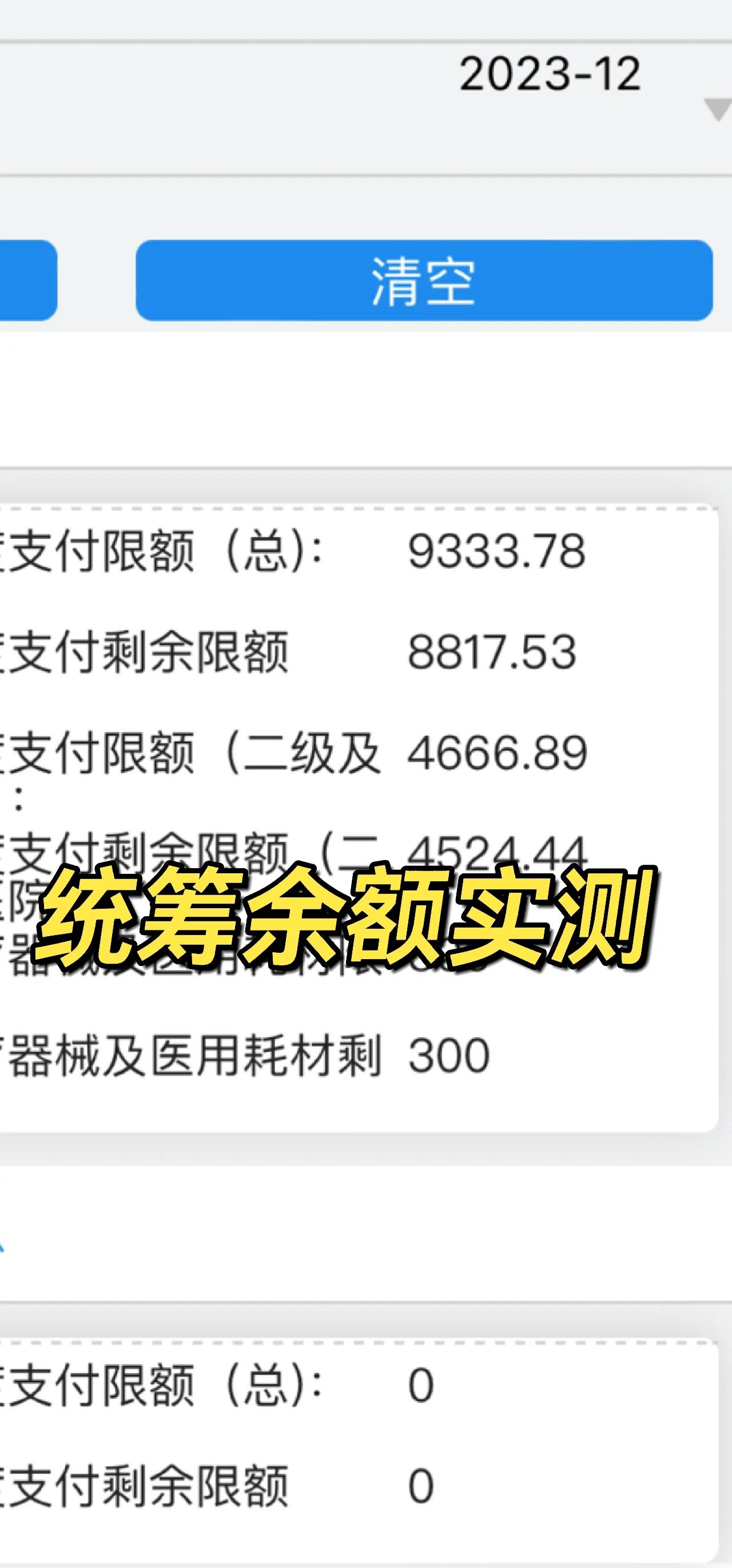 温岭最新医保卡里统筹的钱会过期吗方法分析(最方便真实的温岭医保统筹账户里的钱会用完吗方法)