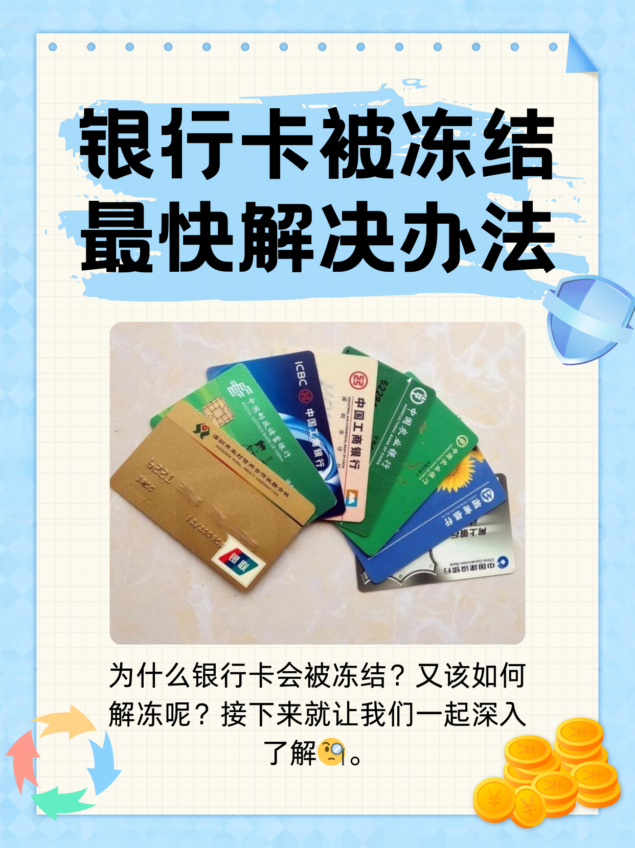 温岭最新法院冻结银行卡医保卡会被冻结吗方法分析(最方便真实的温岭法院冻结了医疗卡可以扣划吗方法)