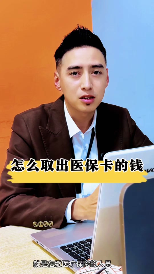 温岭最新医保提取中介方法分析(最方便真实的温岭24小时医保提取中介方法)
