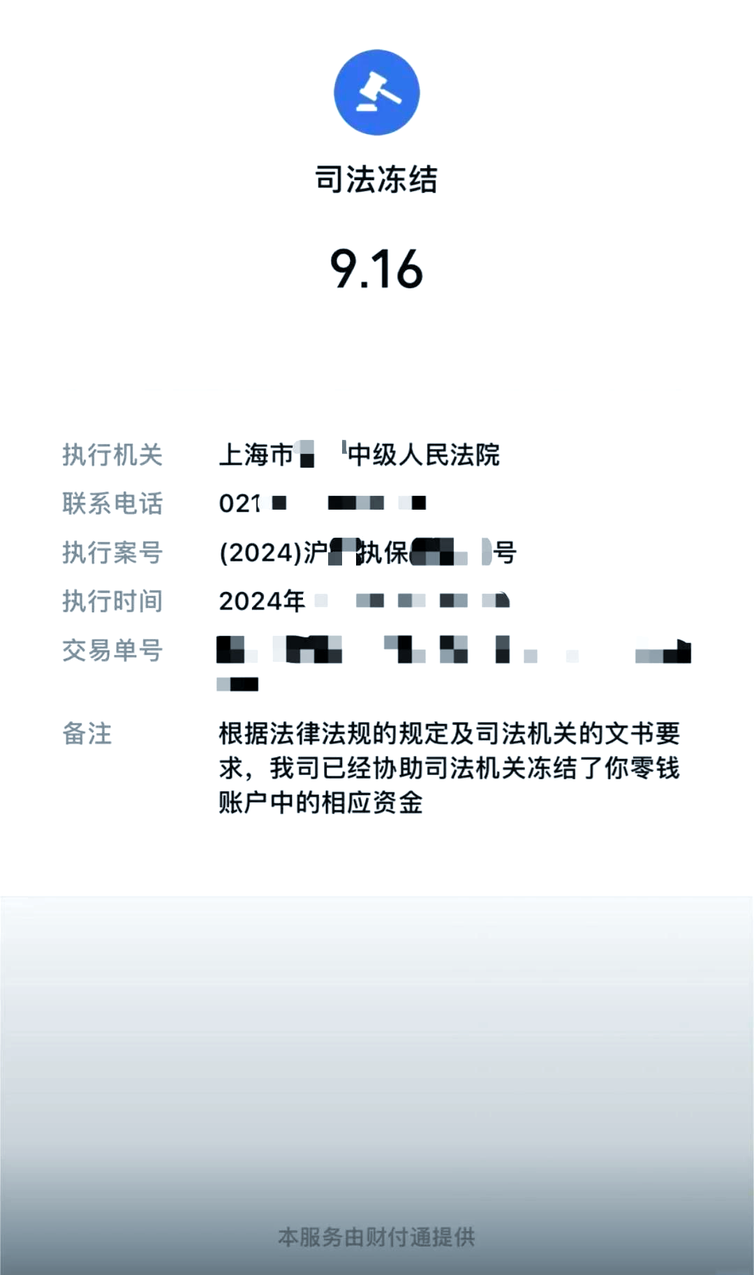 温岭最新国家不允许冻结微信零钱了吗方法分析(最方便真实的温岭司法冻结多久上门抓人方法)