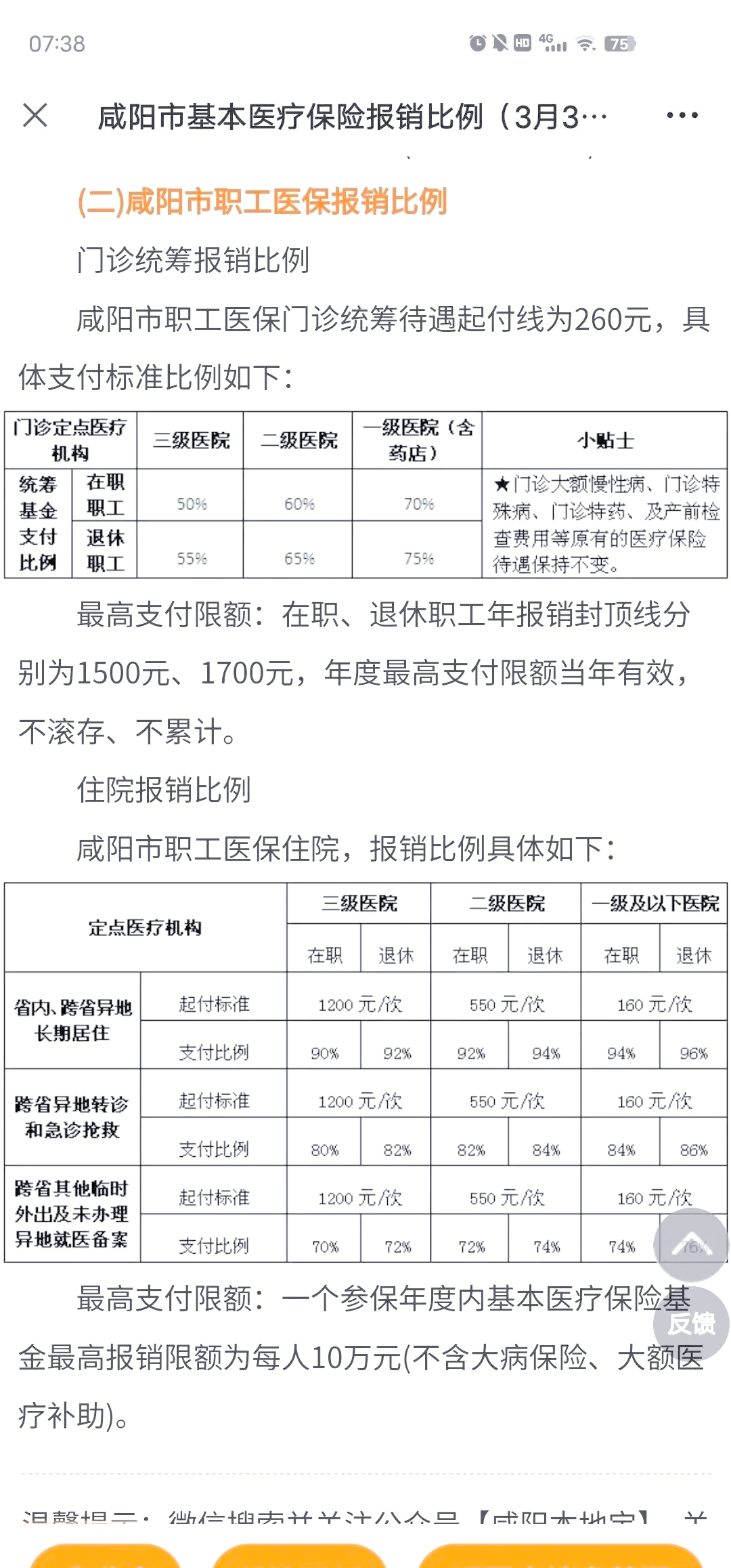 温岭最新医院报销80%计算公式方法分析(最方便真实的温岭医院报销几成怎么计算方法)