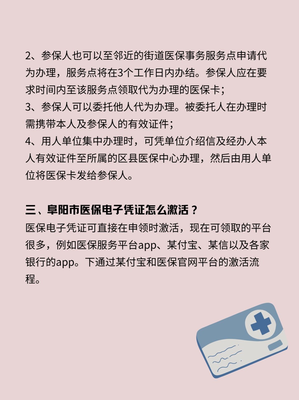 温岭最新医保卡在线激活方法分析(最方便真实的温岭医保卡激活网址方法)