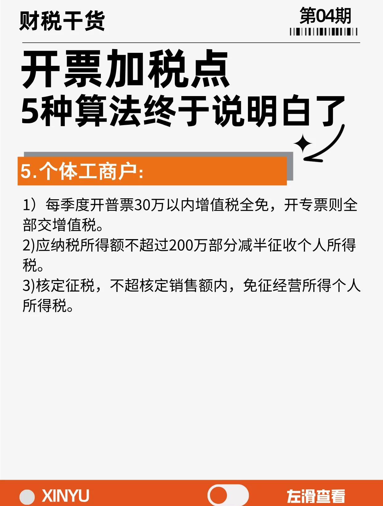 温岭最新税率13%是乘以多少方法分析(最方便真实的温岭税率13是几个点方法)