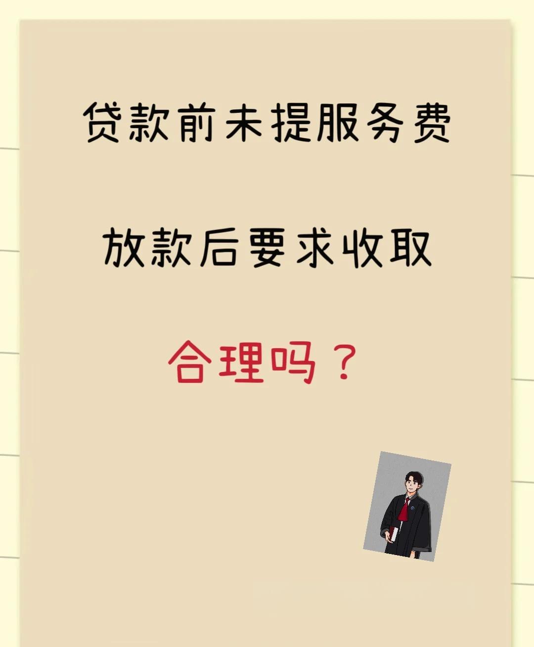 温岭最新贷款服务费15%违法吗方法分析(最方便真实的温岭贷款服务费多少钱方法)